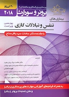 برونر سودارث 2018 داخلی جراحی جلد 10 تنفس و تبادلات گازی